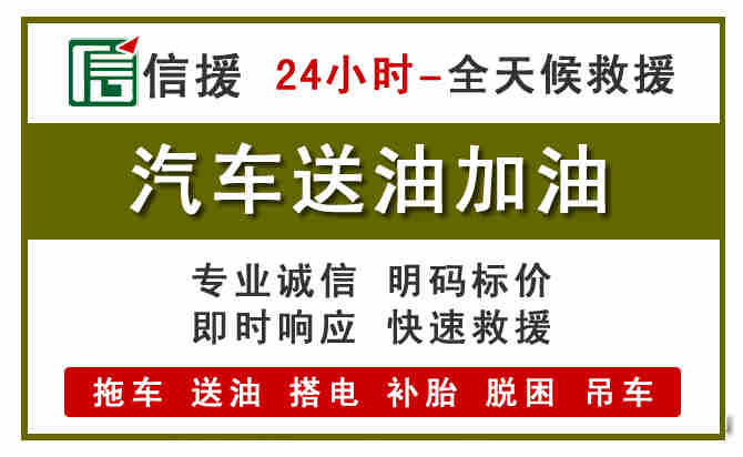宣州区汽车送油救援 (7).jpg 宣州区汽车送油救援 (7).jpg