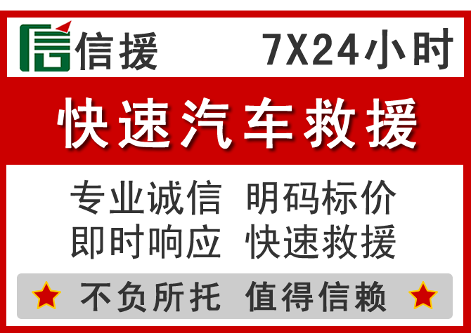  宣州区信援汽车送油救援电话