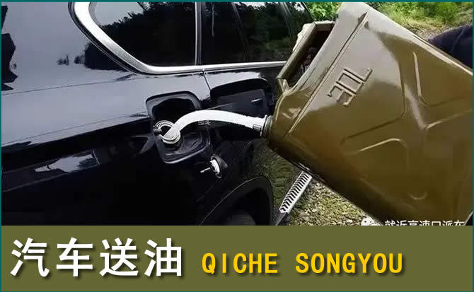 宣州区汽车救援送水案例