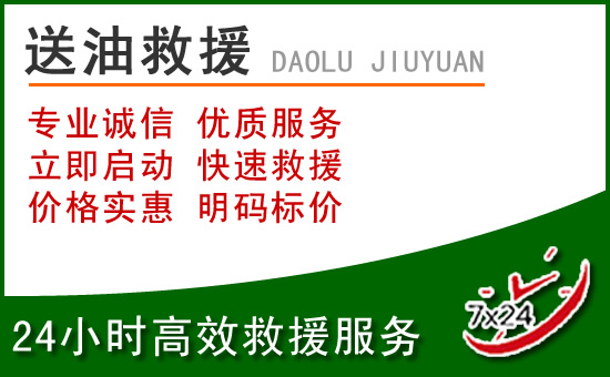 宣州区道路救援汽车送玻璃水