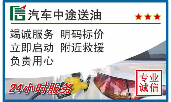 宣州区高速公路汽车送汽油