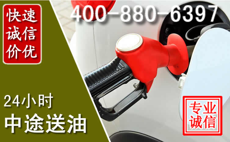宣州区汽车送油救援电话 宣州区汽车送油救援电话
